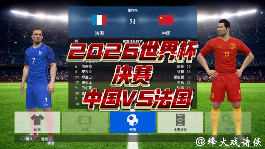 2026世界杯直播观看入口详情